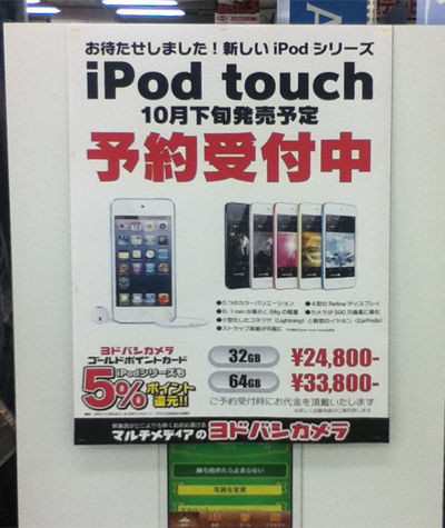 iPod-touch予約