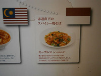 ワールド麺ロード3