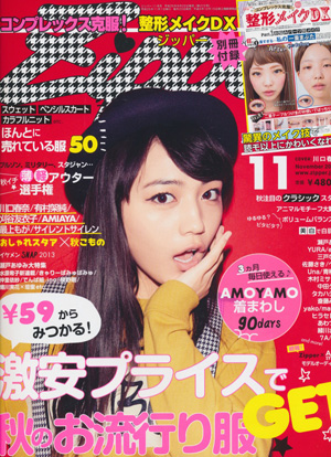 zipper2013年11月号